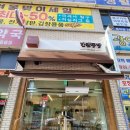 동화반찬공방 이미지