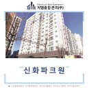 신화종합관리 이미지