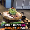 한양면옥 대구율하점 이미지