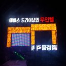 드림무인텔 이미지