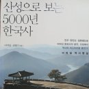 산성에서 역사의 미스터리를 풀다 ㅡ 산성으로 보는 5,000년 한국사 이미지