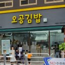 오공김밥 봉천직영점 이미지