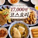수지 - 통영시 무전4길 22-6 | 신봉동 맛집 22년 전통 화경 수지본점 코스요리 후기