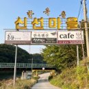 한옥촌신선마을 이미지