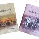 김영범농장 | 지난해 1차분 2권에 이어‥ 경북독립운동사 Ⅲ․Ⅳ권 발간
