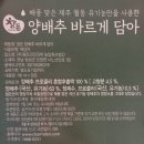 위 건강에 좋은 참든 유기농 양배추즙 후기