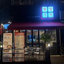 상봉역 닭발 맛집 최여사 닭발곱창, 야장에서 즐긴 국물닭발 후기