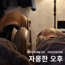 카페오후 | 부산 하단 안마카페 자몽한 오후 힐링 제대로 한 후기 🍊