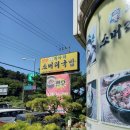 뫼아리소머리국밥