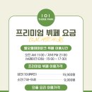 엘오엘테마파크 오마카세뷔페