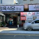 사대진미정육점 이미지