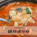 대전괴정동맛집 해자네가자 손수제비 민물새우탕
