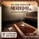 온더플라워 | 천안 신방동 타이마사지 해피타이에서 피로 제대로 풀고 온 후기