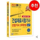 2023년 2회차 건설재료시험기사 실기 필답형 후기 - 학습전략 합격팁