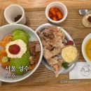 오후의 숲 | 서울숲맛집 맛있는 일식덮밥 오후 후기