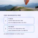 단양패러글라이딩 이미지