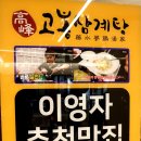 고봉삼계탕 이미지