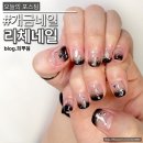 개금네일 가야네일 이달의아트 리체네일 후기