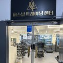 금광동PT 1:1 PT전문 M&amp;F트레이닝센터 체험 후기