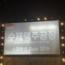 고부루비어컴퍼니 | 새연교 맛집 고부루비어컴퍼니