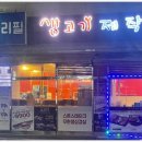 생고기제작소홍성