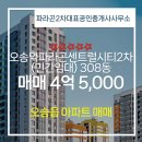 오송파라곤대표공인중개사사무소 이미지