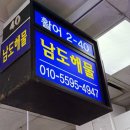 남도제철맛집 | 노량진맛집 남도해물 겨울 제철 해산물 포장 후기