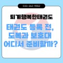 퇴계행복한태권도 이미지