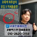 월성태왕아너스베스트 | 대구 달서구 방충망 태왕아너스 월성 블랙스텐 미세촘촘망 하루살이 유입 차단