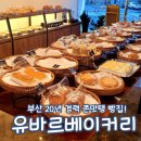 유바르베이커리