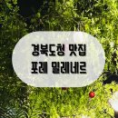 포레밀레네르 이미지