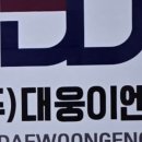 (주)대웅이엔지