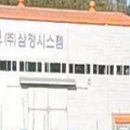 (주)삼정시스템 이미지