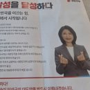 국민의힘 이진숙 후보 선거 인쇄공보물에 ‘야당의 폭주?’…여야 뒤바뀐 표현 논란 이미지