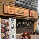 세븐일레븐 광주신전대후문점 | 전대 맛집 추천｜전대불꾼 철판삼겹살 후기, 생맥주까지 완벽한 조합