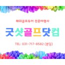 (주)화인골프클럽 | 단1회! 중국연태 명문 단령CC+군정CC 2박 3일 비밀특가!