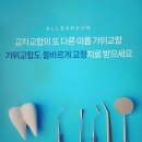 올바른치과교정과치과의원 | 올바른치과교정과치과의원/대구 중구 봉산동