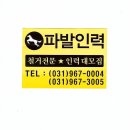 파발인력