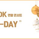 [필독] 2023 DK 단독 콘서트 "D-DAY" 안내 이미지