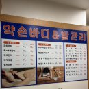 [사당마사지 | “약손바디발관리”] 20년경력전문가 전신마사지 목어깨승모마사지 건식마사지 만족후기