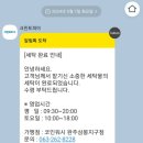 크린토피아코인워시완주삼봉지구점 이미지