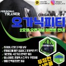 오가닉피티회천점