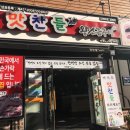 맛찬들3.5왕소금구이 오창점