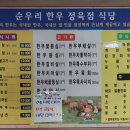 순우리한우