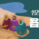 욥기(6): 결론 (38-42장) 이미지