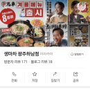 생마차(광주하남점) 이미지