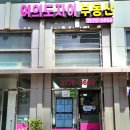 베이글공인중개사사무소 이미지
