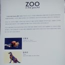 ＜ZOO IN THE GROUND-김영성.김우진.이재형,박정민＞＜전광영 Re:illumination ＞ 이미지