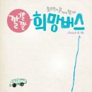 ﻿[공지사항] "깔깔깔 희망버스" 이수정 영화감독/친박/반박 나친박 씨네토크쇼! 이미지