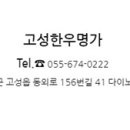 고성한우명가